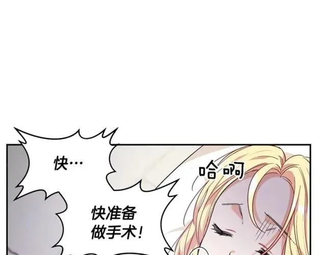 第二季 第9话 谁来主刀？ 第76页