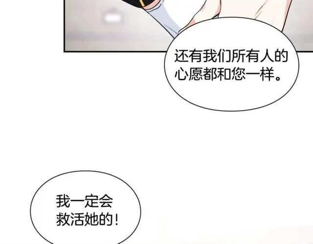 第二季 第9话 谁来主刀？ 第103页