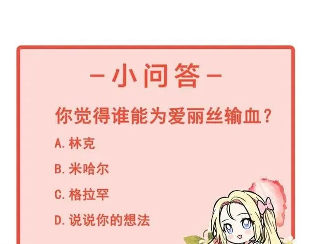 第二季 第9话 谁来主刀？ 第142页