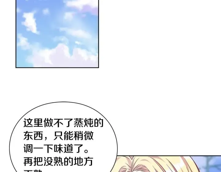 第二季 第6话 暧昧关系 第11页