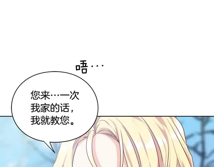 第二季 第6话 暧昧关系 第21页