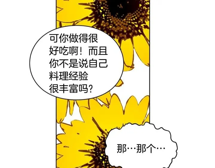 第二季 第6话 暧昧关系 第24页