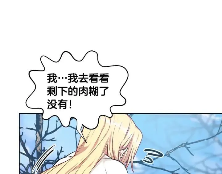 第二季 第6话 暧昧关系 第30页