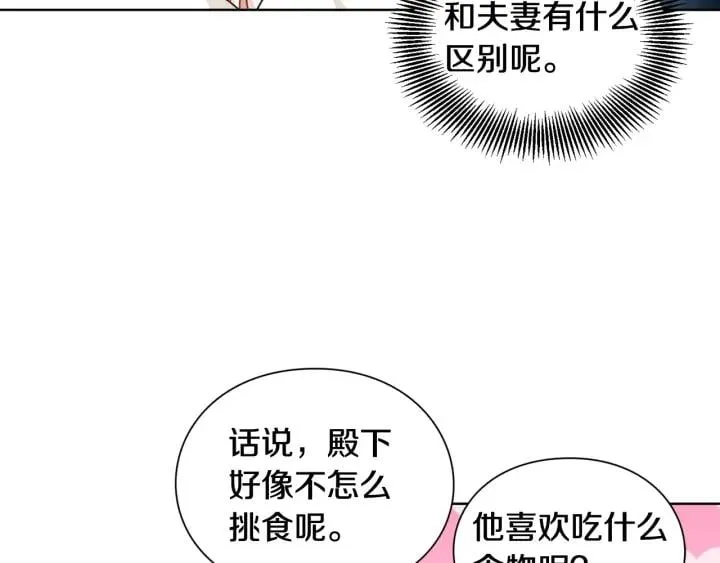 第二季 第6话 暧昧关系 第35页