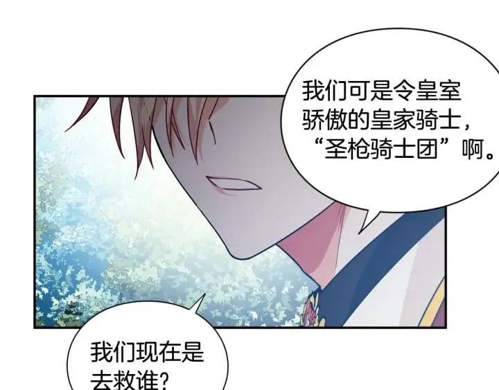 第二季 第6话 暧昧关系 第104页