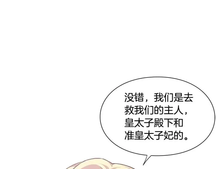 第二季 第6话 暧昧关系 第109页