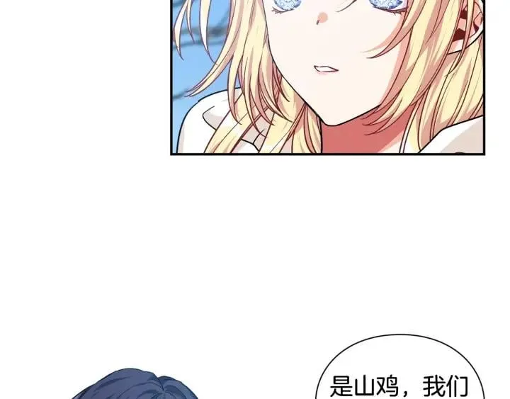 第二季 第5话 魔鬼料理 第68页