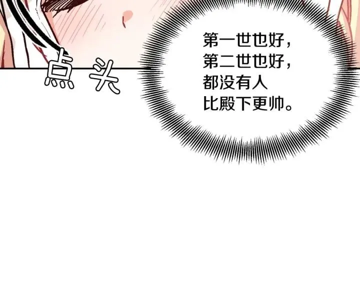 第二季 第5话 魔鬼料理 第107页