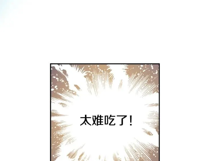第二季 第5话 魔鬼料理 第116页