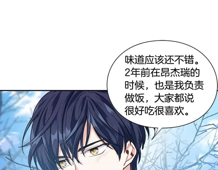 第二季 第5话 魔鬼料理 第119页