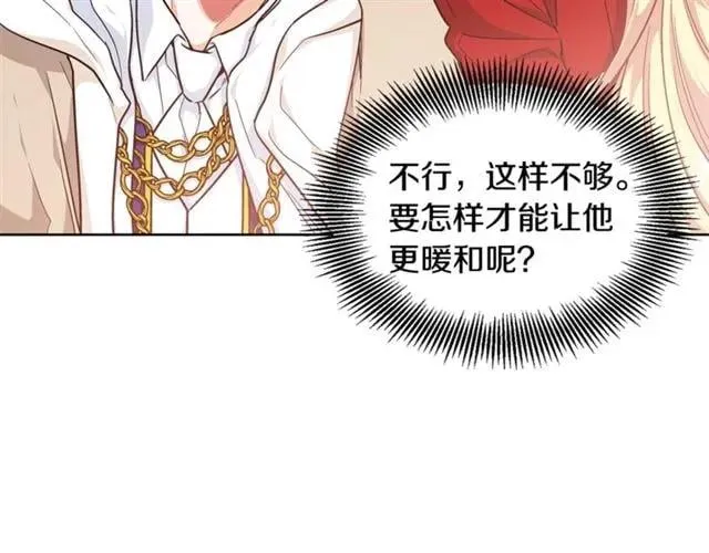 第二季 第3话 秘密 第20页