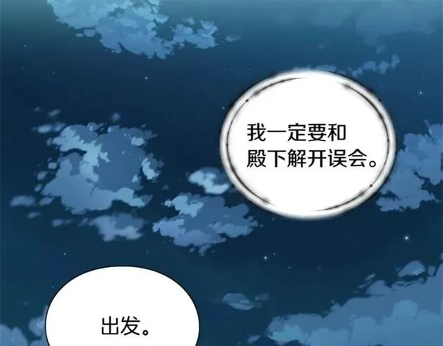 第二季 第1话 逃亡 第87页