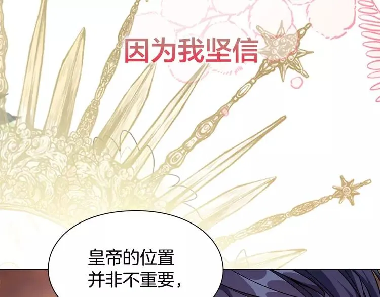 第二季序章 唯一的女王 第54页