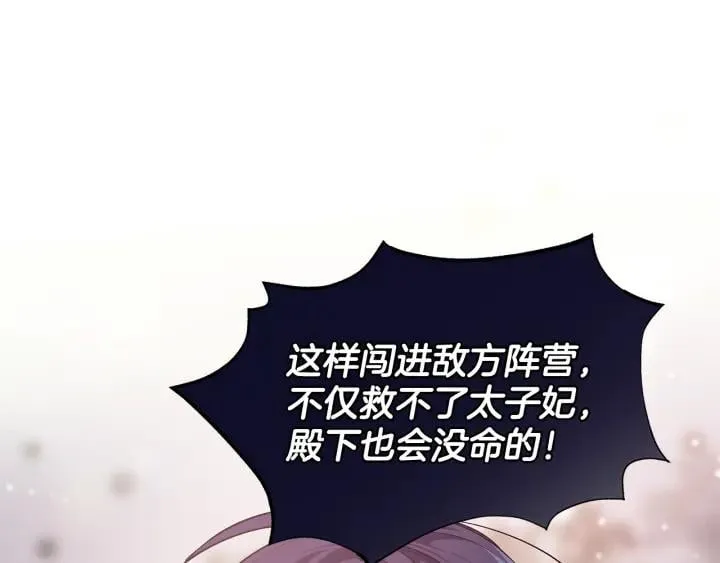 第78话 谁去营救？ 第1页