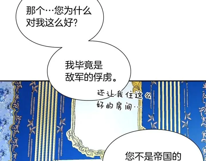 第78话 谁去营救？ 第20页