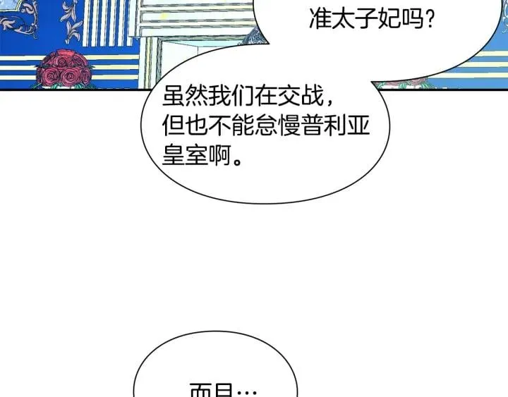 第78话 谁去营救？ 第21页