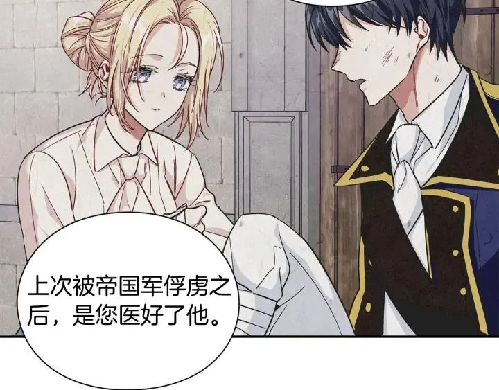 第78话 谁去营救？ 第30页