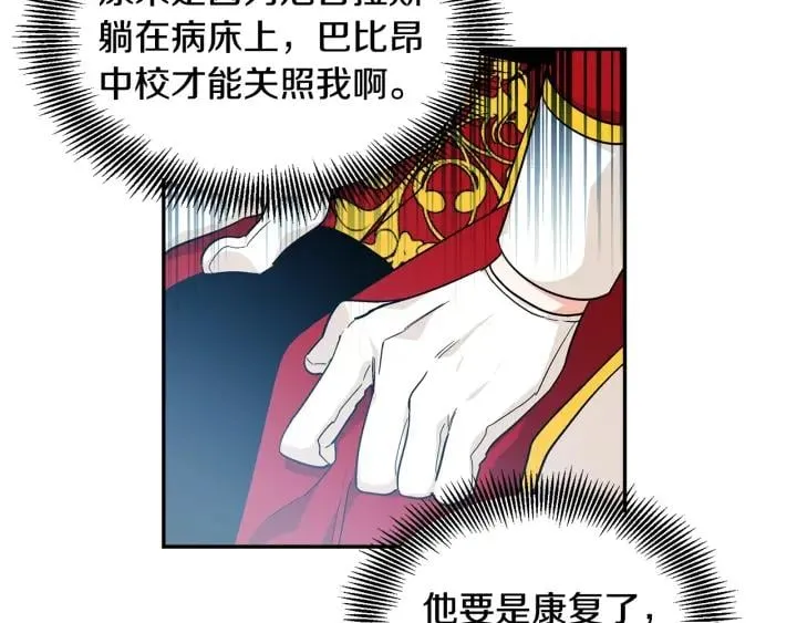 第78话 谁去营救？ 第43页