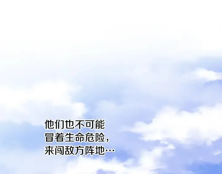 第78话 谁去营救？ 第51页