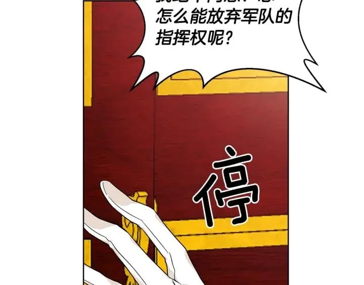 第78话 谁去营救？ 第66页