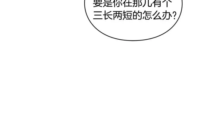 第78话 谁去营救？ 第97页