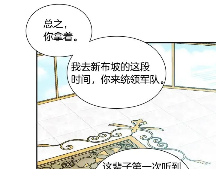 第78话 谁去营救？ 第105页