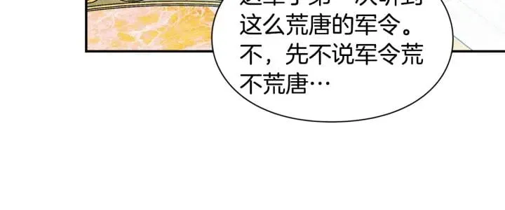 第78话 谁去营救？ 第106页