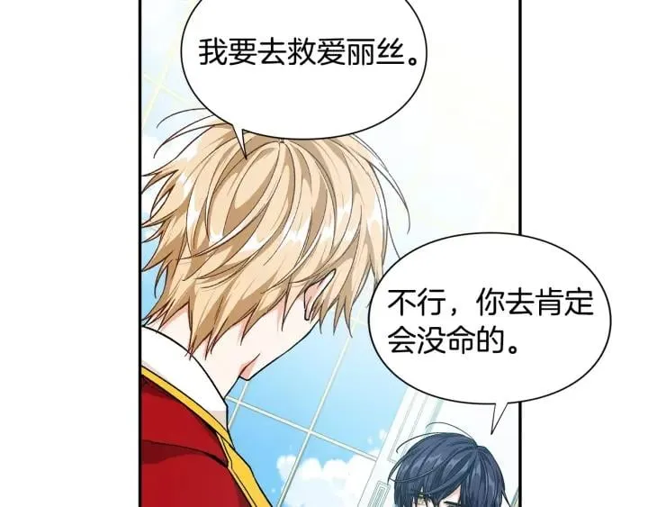 第78话 谁去营救？ 第110页