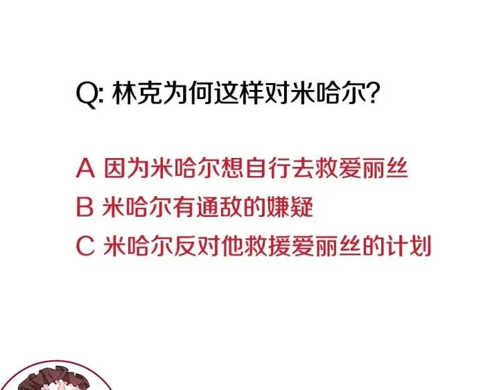 第78话 谁去营救？ 第146页