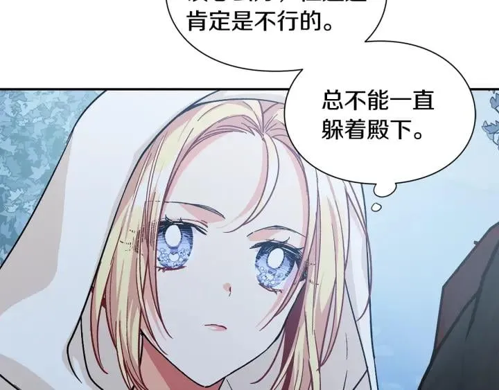 第76话 袭击目标太子妃？ 第3页