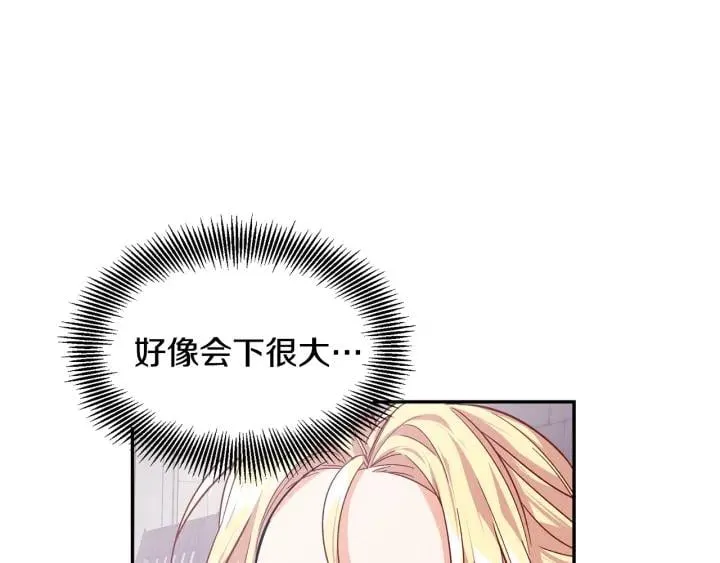 第76话 袭击目标太子妃？ 第18页