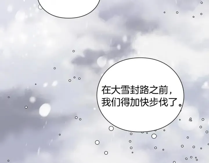 第76话 袭击目标太子妃？ 第26页