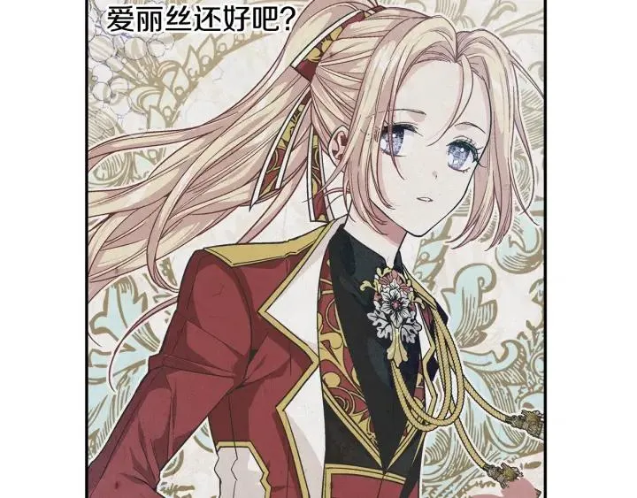 第76话 袭击目标太子妃？ 第31页