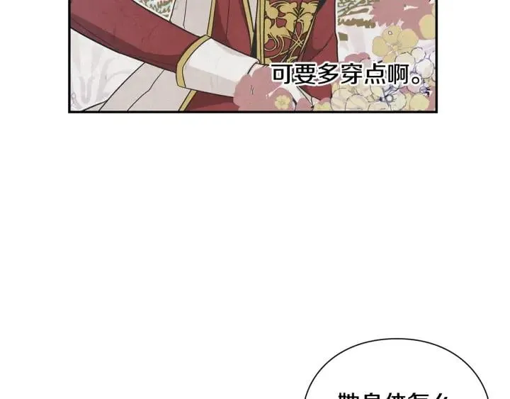 第76话 袭击目标太子妃？ 第32页