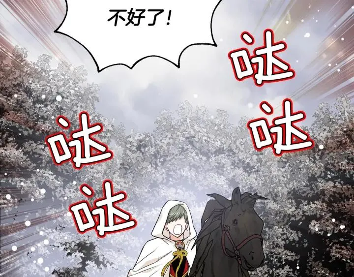 第76话 袭击目标太子妃？ 第39页