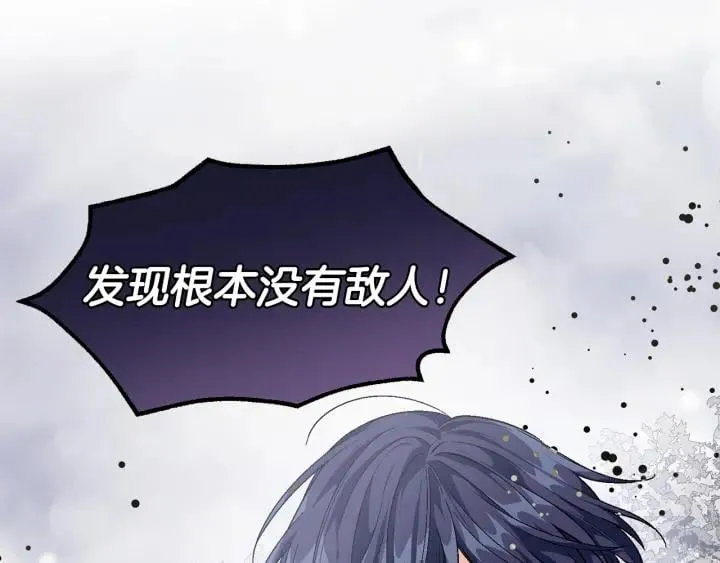 第76话 袭击目标太子妃？ 第43页