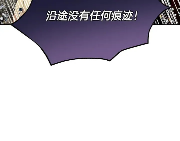 第76话 袭击目标太子妃？ 第45页