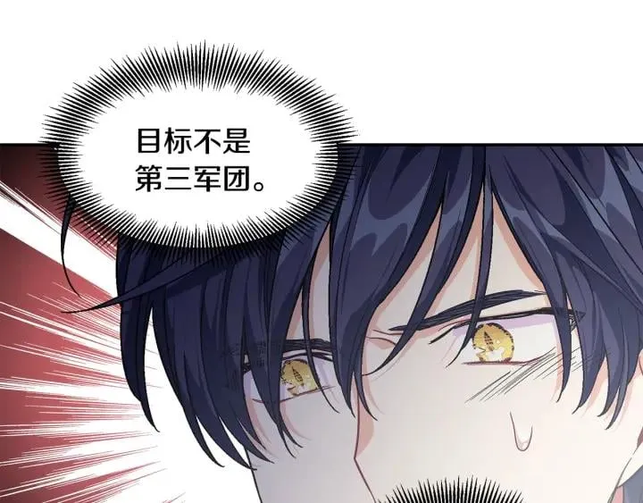 第76话 袭击目标太子妃？ 第47页