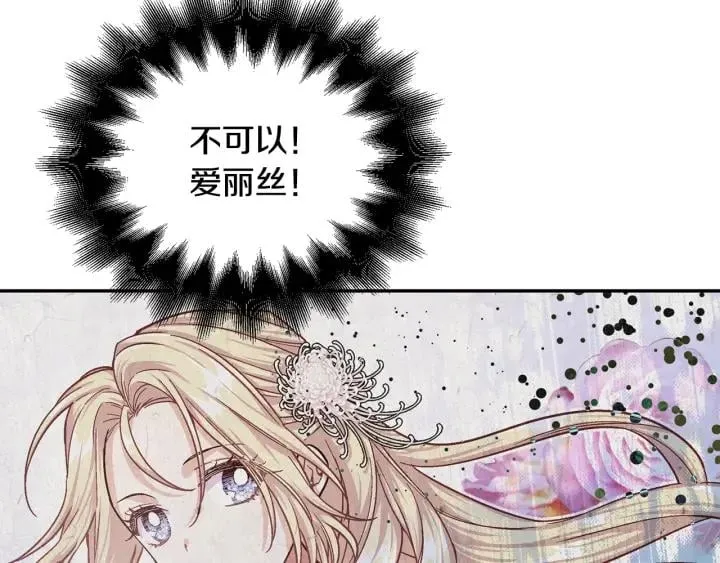 第76话 袭击目标太子妃？ 第49页