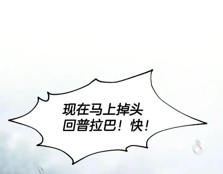 第76话 袭击目标太子妃？ 第52页
