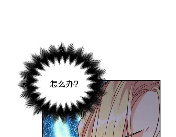 第76话 袭击目标太子妃？ 第74页