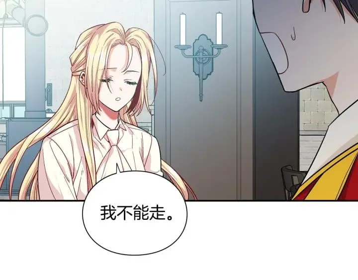 第76话 袭击目标太子妃？ 第77页