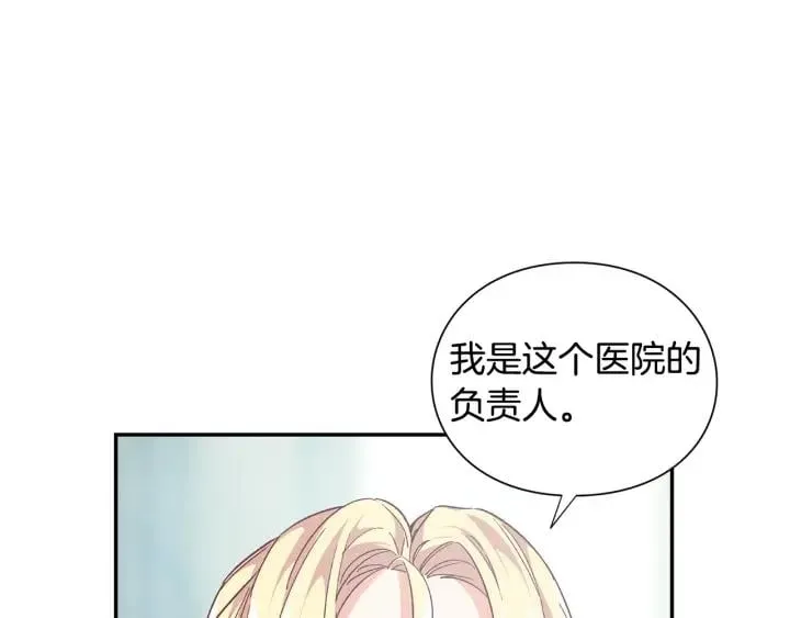 第76话 袭击目标太子妃？ 第78页