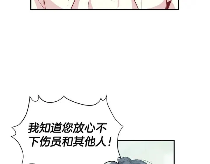 第76话 袭击目标太子妃？ 第80页