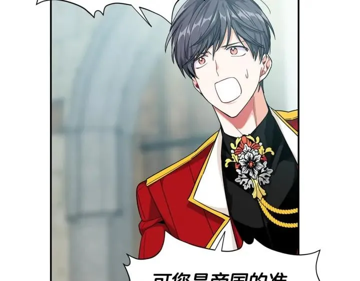 第76话 袭击目标太子妃？ 第81页