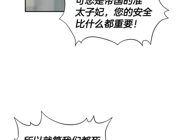 第76话 袭击目标太子妃？ 第82页