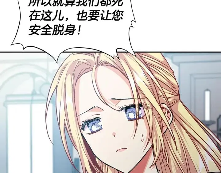 第76话 袭击目标太子妃？ 第83页
