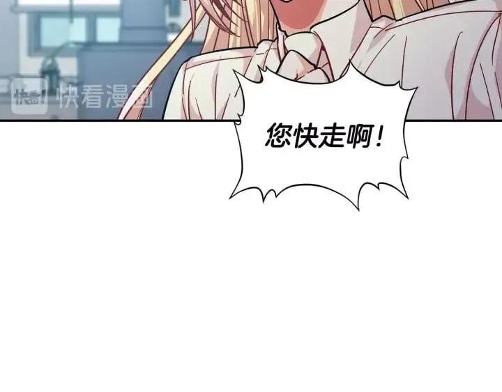 第76话 袭击目标太子妃？ 第84页