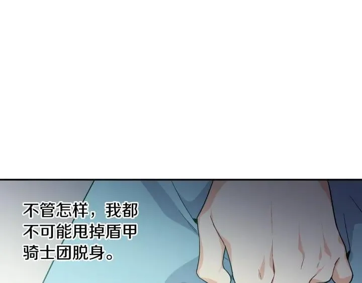 第76话 袭击目标太子妃？ 第86页
