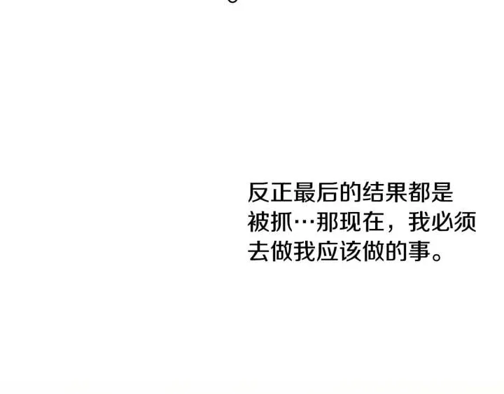 第76话 袭击目标太子妃？ 第94页